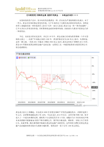 【白银投资】摇摆中的黄金–长线金价浅析1-1-1