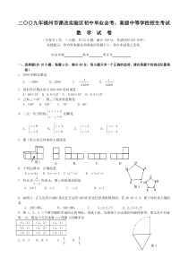 【福州中考数学试题及答案】2009