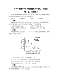 【福建卷】2014年高考理综生物试卷