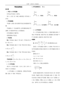 【立人教育】一元一次不等式知识点及两套试题