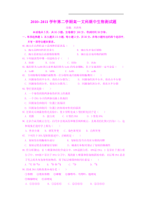 【生物】广东省汕头金山中学10-11学年高一下学期期中学业水平测试