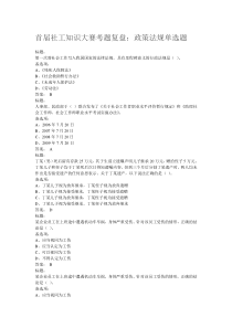 【社工】首届全国社工知识网络竞答赛试题复盘