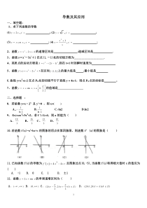 【简单经典】高二文科数学选修《导数及其应用》练习题