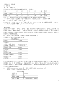 【管理会计】业务题(答案)