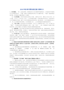 【管理学】2010年自考中国行政史复习资料共(33页)