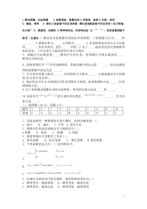 【精品】机械工程测试技术_期末考试试题A