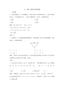 【精品一轮特效提高】2014高考总复习(理数)-题库47解三角形应用举例