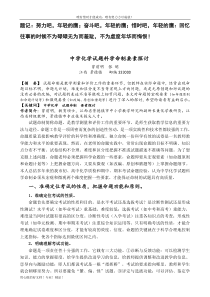 【精品文档】中学化学试题科学命制要素探讨