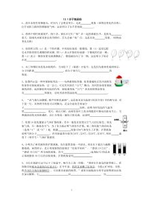 【精品汇总】2013年人教版九年级物理教学参考精选系列同步章节测试第十三章内能