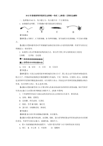 【精品解析新课标卷】2012高考生物(上海卷)