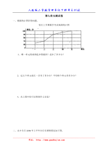 【精品试卷】新人教版小学数学四年级下册第七单元《统计》单元测试卷之一