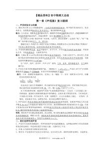 【精品资料】初中物理大总结(对照书本)