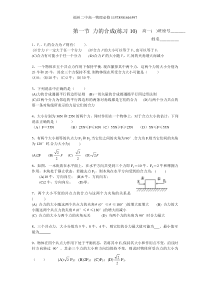 【精编习题集】第5章力的合成与分解全章节练习选择填空部分(含详解)