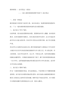 教师研修手册读书笔记