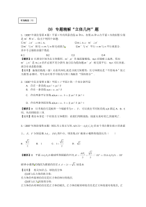 【精选试题】高中数学专题名师精解“立体几何”题