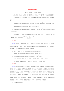 【红对勾系列】2014届高考化学一轮复习单元综合测试10