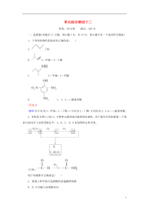 【红对勾系列】2014届高考化学一轮复习单元综合测试12