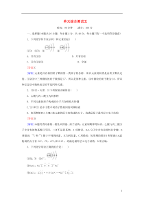 【红对勾系列】2014届高考化学一轮复习单元综合测试5