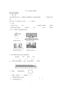 人教版数学二年级上册单元同步练习题