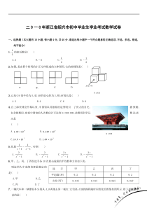 【绍兴中考数学试题及答案】2010