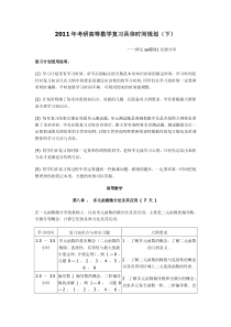 【绝对精品】2011年考研高等数学复习具体时间规划(下)