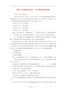 【考前15天每天必练】《名师一号》2011届高考语文三轮总复习六简明连贯得体准确鲜明生动重点专