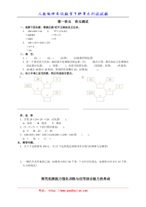 【精品试卷】新人教版小学数学四年级下册第一单元《四则运算》单元测试卷之二