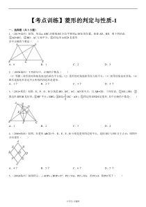 【考点训练】第19章四边形19.2特殊的平行四边形菱形的判定与性质-1