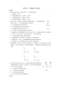 【联盟教学资源】2013高中物理(新人教必修二)7.9《机械能守恒定律》知识点训练