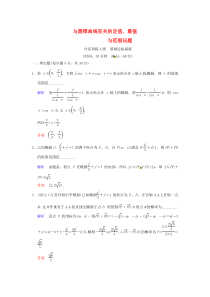 【聚焦典型题】(苏教版)2014届高考一轮数学(理)《与圆锥曲线有关的定值最值与范围问题》