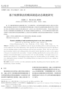 基于蚁群算法的模具制造动态调度研究