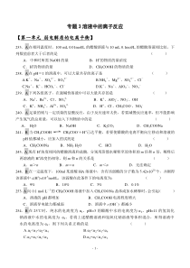 【苏教版“化学反应原理”】溶液中的离子反应