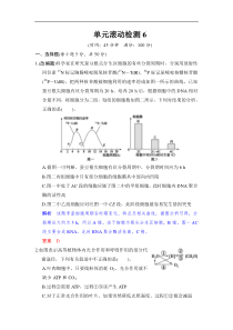 【苏教版】2014高考生物一轮复习【配套Word版文档】必修2单元滚动检测6