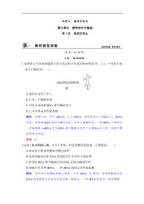 【苏教版】2014高考生物一轮复习【配套Word版文档】必修2第3单元第3讲限时规范训练