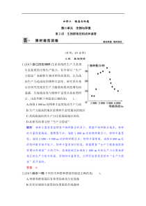 【苏教版】2014高考生物一轮复习【配套Word版文档】必修3第2单元第2讲限时规范训练