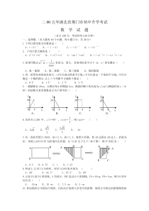 【荆门中考数学试题及答案】2005