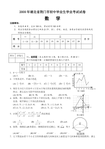 【荆门中考数学试题及答案】2008