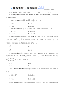 【解密高考】2015高考数学(人教A版)一轮作业2-5对数与对数函数