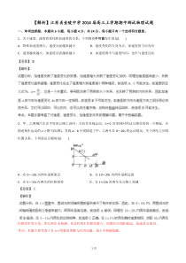 【解析】江苏省金陵中学2014届高三上学期期中测试物理试题