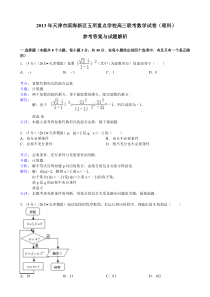 【解析版】天津市滨海新区2013年五所重点学校高三联考数学试卷(理科)