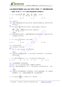 【解析版】山东省滨州市高新区2012-2013学年八年级(下)期中数学试卷