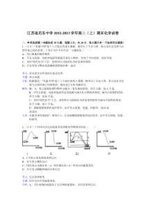 【解析版】江苏省启东中学2012-2013学上高二(上)期末化学试卷