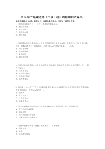 【试卷(6)】2014年二级建造师《市政工程》终极冲刺