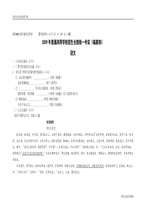 【语文】2009年高考试题福建卷2009年语文高考试题详解答案