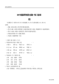 【语文】2009年高考试题重庆卷2009年语文高考试题详解答案