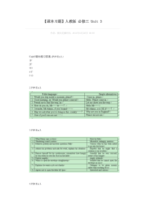 【课本习题】人教版必修三Unit3