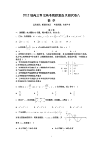 【课标版】2012届高三数学湖北高考模拟重组预测试卷八