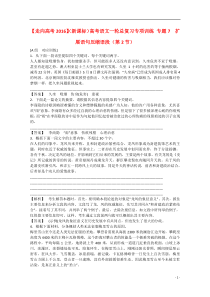 【走向高考2016】(新课标)高考语文一轮总复习专项训练专题7扩展语句压缩语段(第2节)