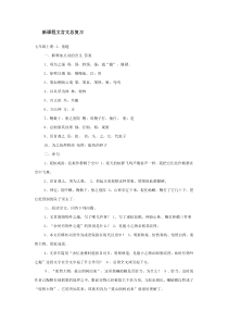 【超全】中考新目标文言文总复习