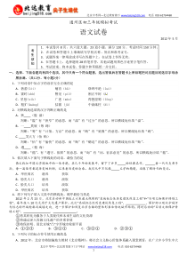 【通州一模】2012年北京市通州区中考一模语文试卷及答案